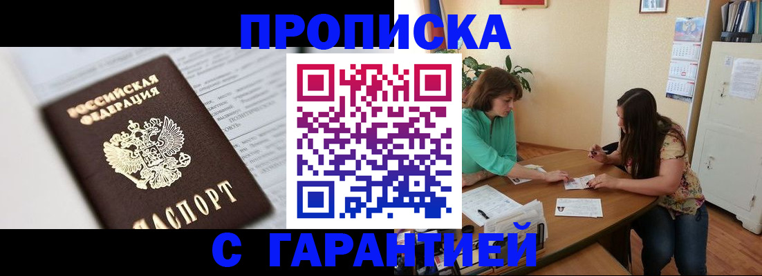 временная регистрация недорого в Электростали