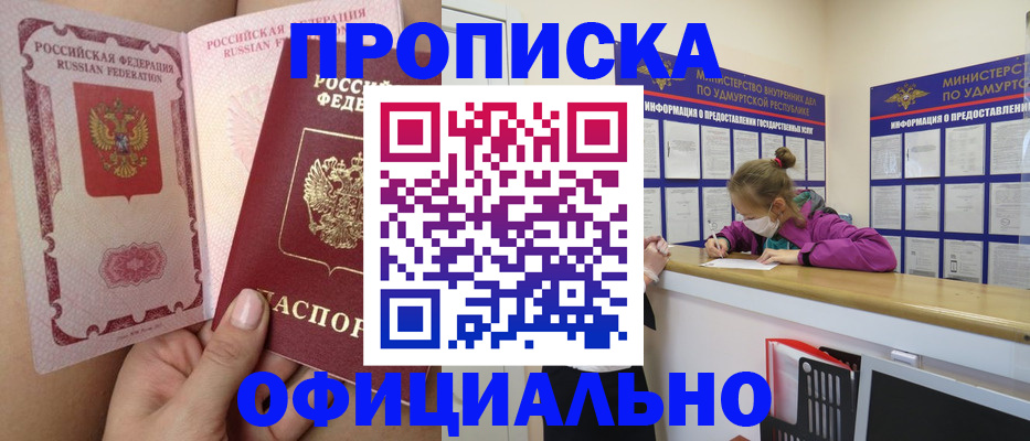 прописка для школы в Электростали