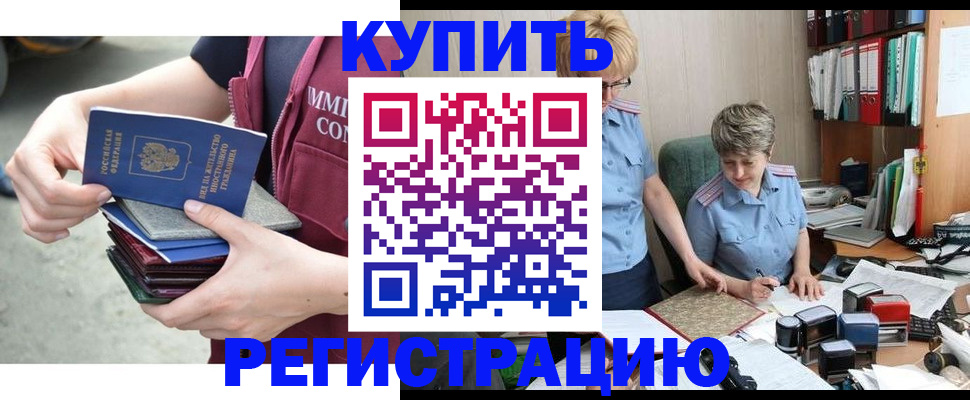 временная регистрация гарантия в Электростали