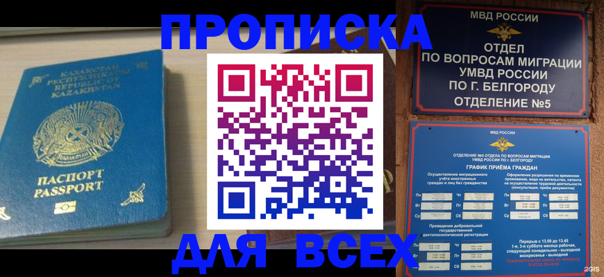 временная регистрация законно в Электростали