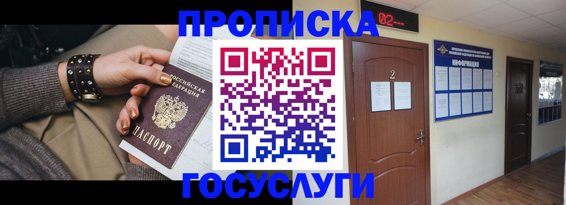 временная регистрация адрес в Электростали