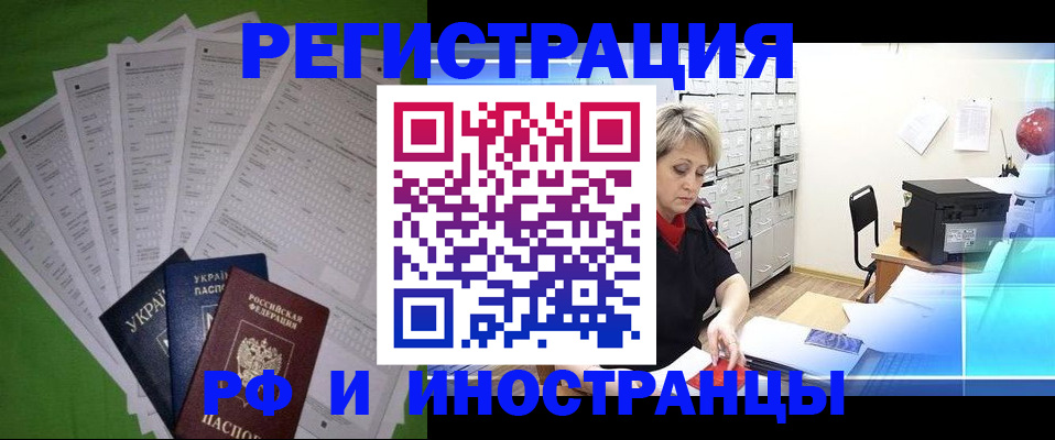 миграционный учет в Электростали