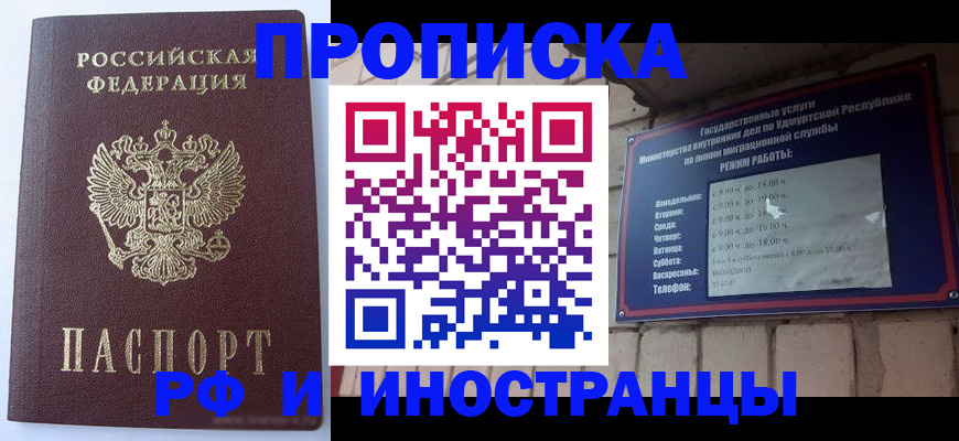 прописка штамп в Электростали