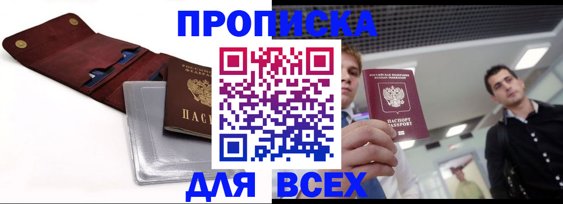прописка паспорт в Электростали
