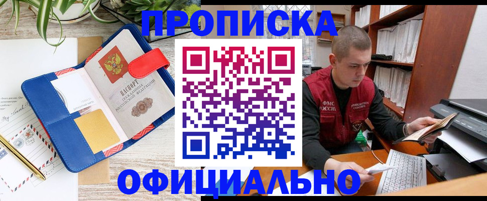 прописка для работы в Электростали